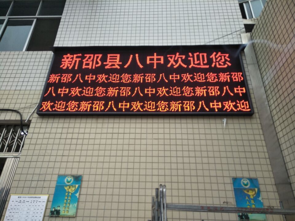 邵陽LED顯示屏,邵陽LED顯示屏工程,邵陽LED屏,邵陽電子屏價格,邵陽戶外電子屏,邵陽專業(yè)LED電子屏安裝,邵陽LED顯示屏配件材料,邵陽大屏幕